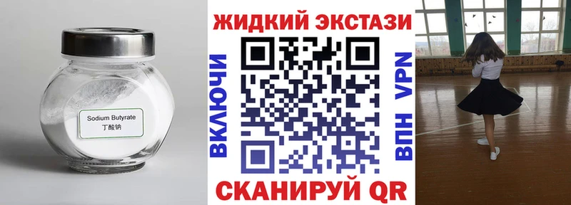 Бутират жидкий экстази  наркота  Благовещенск 