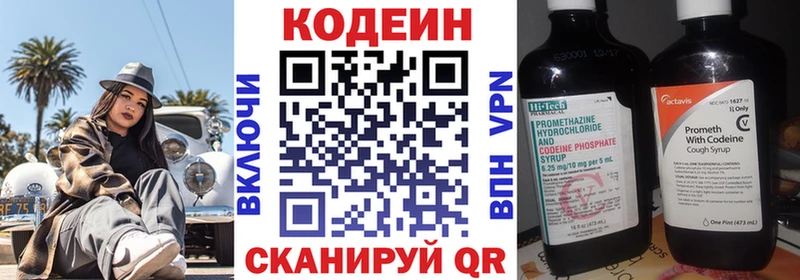 Кодеин напиток Lean (лин) Благовещенск