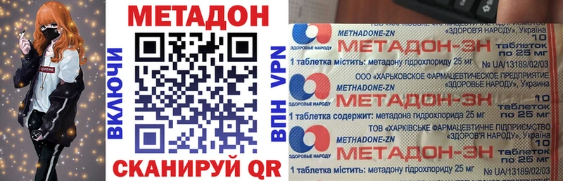 Метадон methadone  Благовещенск 